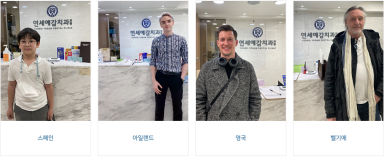 치아미백으로 해외에서도 찾아오는 치과가 서울에 있다고??!! 관련 이미지 5