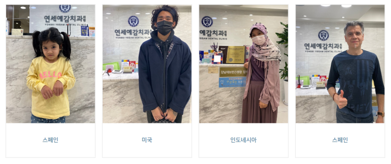 순화동 가까운 충치치료 치과 해외에서도 찾아오는 연세 예감 치과 관련 이미지 17