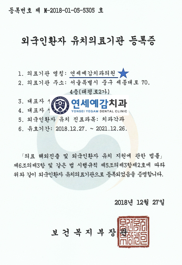 턱관절&이갈이 보톡스, 사각턱이 갸름해 지는 효과까지! 시청역 연.세.예.감.치과 관련 이미지 6