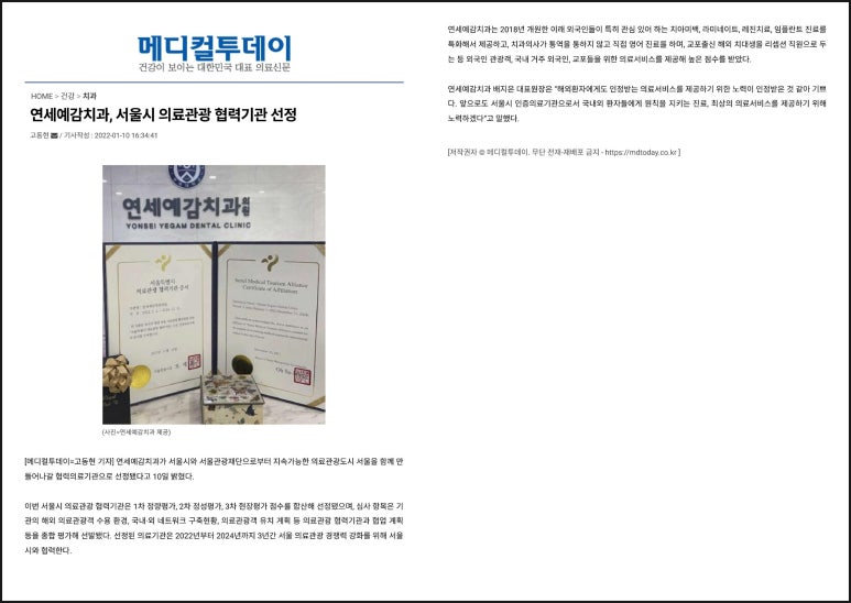 시청역 연세예감치과, 6년 연속 ★서울시 직접 인증★서울특별시 의료관광협력의료기관 선정 관련 이미지 1