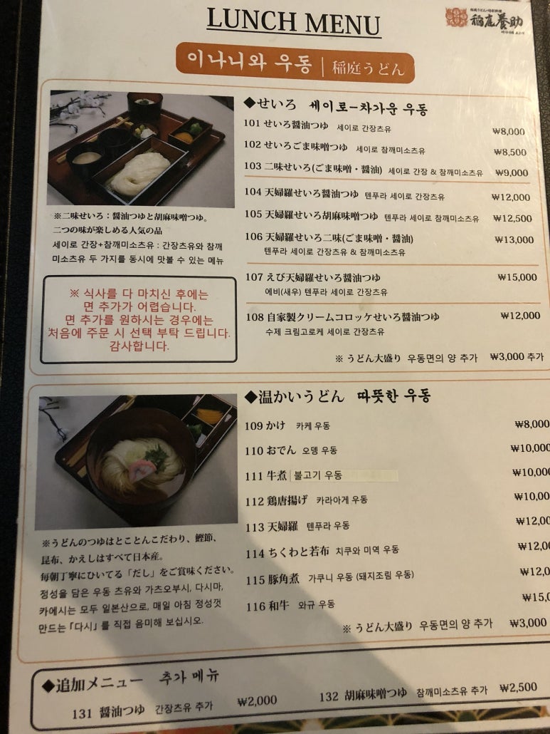 시청역/광화문 식사 추천맛집 <이나니와 요스케 시청점> 관련 이미지 6