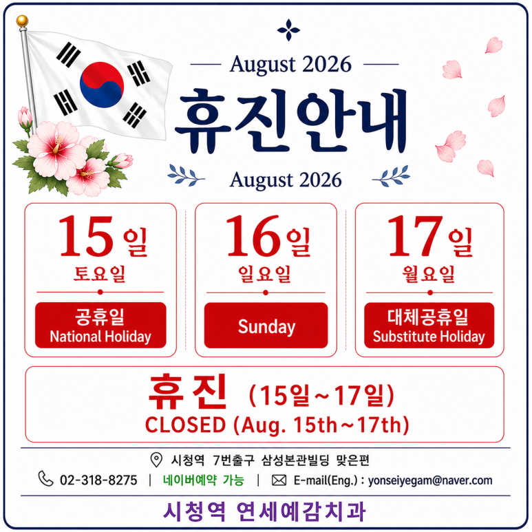 Closed for Appointments from August 15 to 17, 2026 (Public Holiday and Long Weekend) image 1
