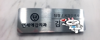 광화문치과 보험스케일링 안내 및 연.세.예.감.치과 안전한 스케일링 관련 이미지 4