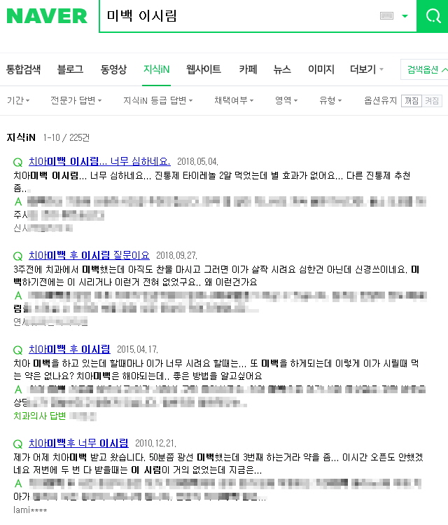 시청역,광화문,서울역 치과 치아 미백에 대해 알려드려요, 치아미백이벤트소개,치아미백가격 관련 이미지 4