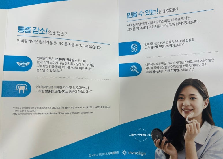 시청역, 서울역,광화문역 외국인도 찾는 투명교정 브랜드 인비절라인이벤트 가격공개! 관련 이미지 14