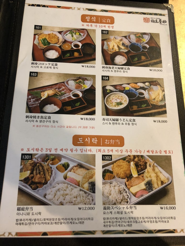 시청역/광화문 식사 추천맛집 <이나니와 요스케 시청점> 관련 이미지 7