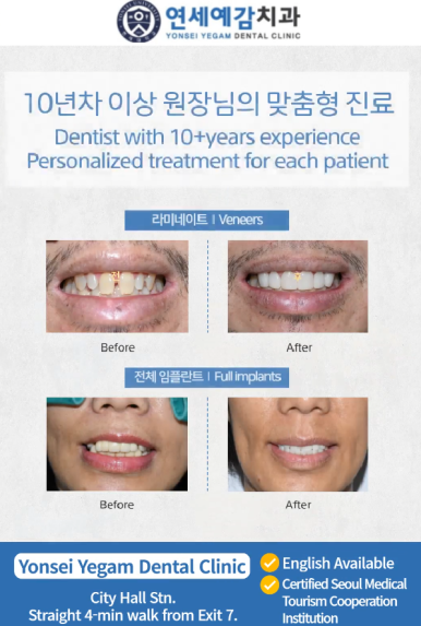 시청역 가까운 치과 서울시가 직접 인증한 서울특별시 의료관광협력기관인 연세예감치과를 소개합니다 관련 이미지 3