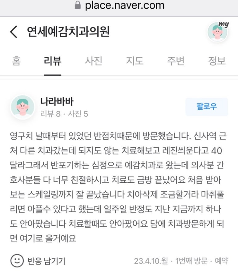 해외에서도 찾아오는 앞니레진치료, 광화문 시청역 서울역 근처 연세예감치과 외국인도 찾는 이유 관련 이미지 11