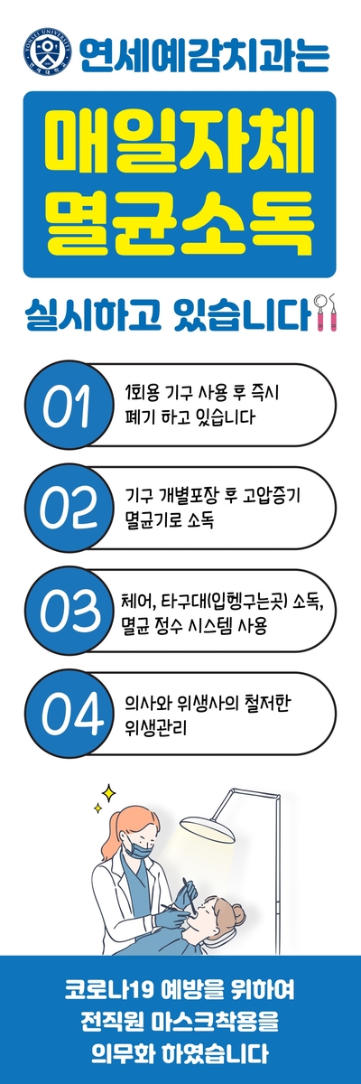 [시청역/덕수궁근처/스케일링]시청역 연세예감치과 스케일링 & 감염방지 관련 이미지 9