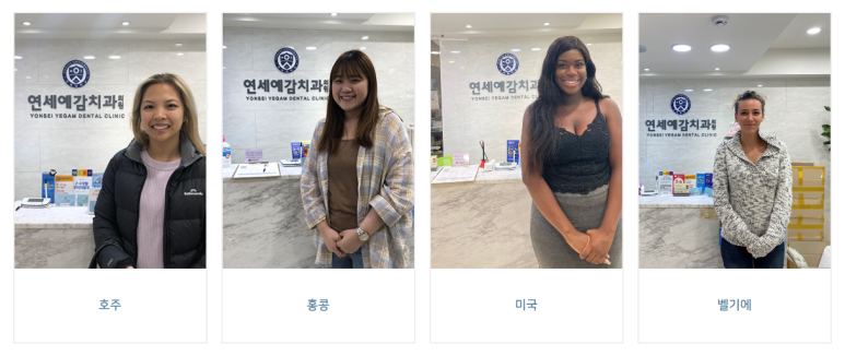 순화동 가까운 충치치료 치과 해외에서도 찾아오는 연세 예감 치과 관련 이미지 16