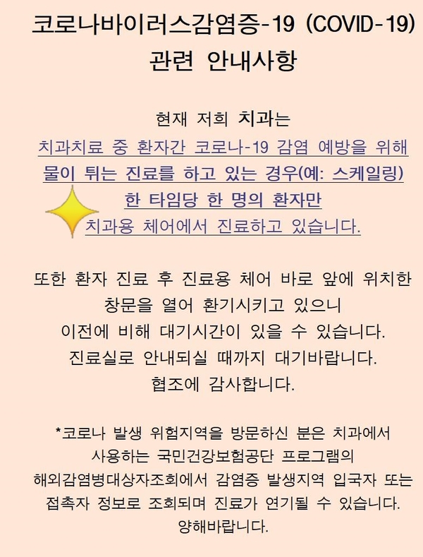 [시청역치과/삼성본관빌딩앞/연세예감치과]최근 환자분이 부여해주신"예감"의 의미 & 코로나-19 예방을 위한 저희 치과의 안내사항 관련 이미지 5