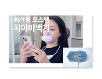 서울 치아미백추천 시청역 연세예감치과 외국인도 만족하는 이유 및 가격 관련 이미지 2