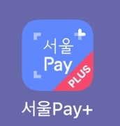 서울사랑상품권(광역) 발행소식 -2024년7월30일 및 서울사랑상품권 사용가능한 치과 관련 이미지 1