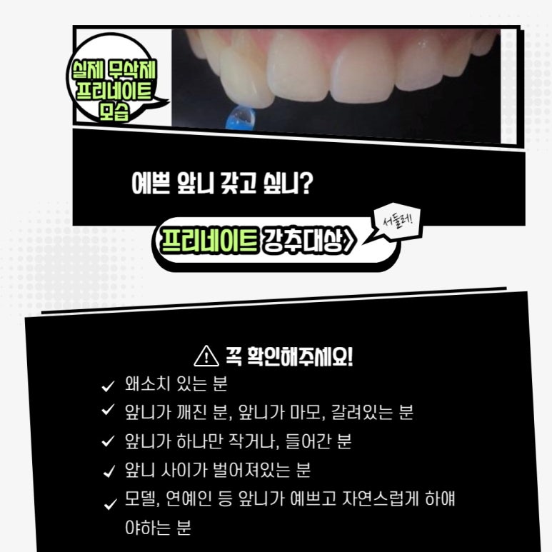 치과의사는 가족에게는 라미네이트 안한다고요? 저희 치과의사선생님은 본인 이에 직접 "프리네이트"하셨어요! 관련 이미지 14