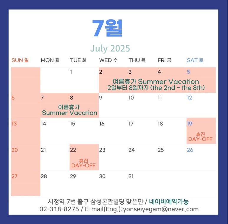 2025년7월 진료일정안내 관련 이미지 1