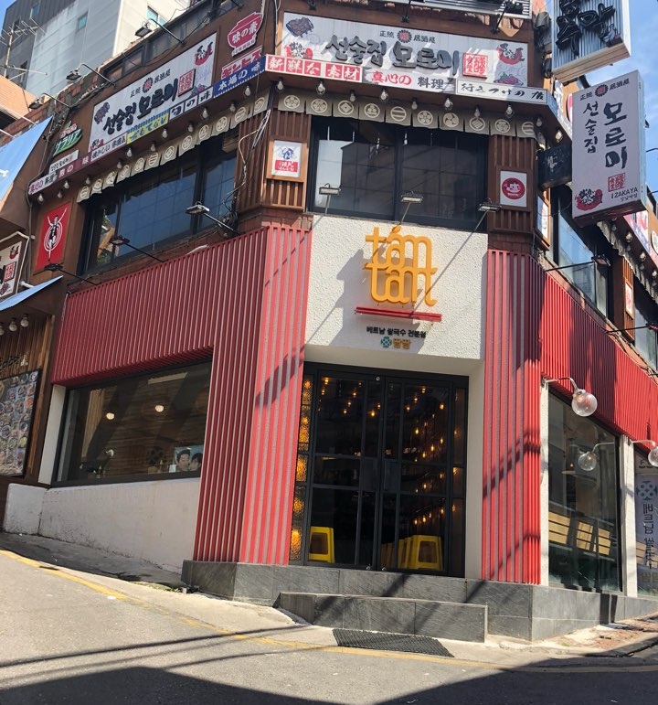 강남역 베트남 쌀국수 <땀땀> 관련 이미지 2