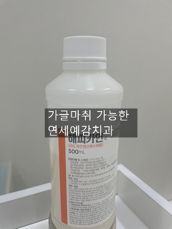 서울역 국민건강보험적용 스케일링 치과추천 [가글마취가능] 관련 이미지 4