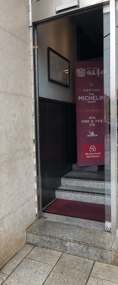 시청역/광화문 식사 추천맛집 <이나니와 요스케 시청점> 관련 이미지 3