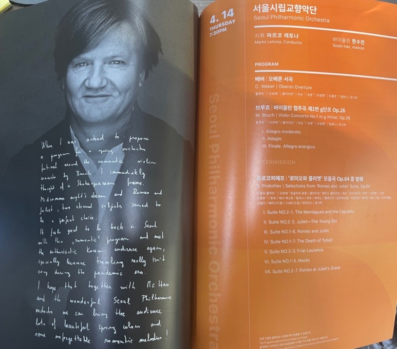 프랑스 치과의사 방문 & 한화와 함께하는 2022년 교향악축제[22.4.18 서울시립교향악단] 관련 이미지 5