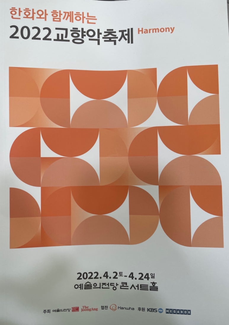 프랑스 치과의사 방문 & 한화와 함께하는 2022년 교향악축제[22.4.18 서울시립교향악단] 관련 이미지 6