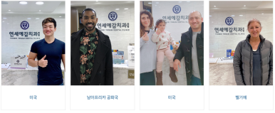 치아미백으로 해외에서도 찾아오는 치과가 서울에 있다고??!! 관련 이미지 4
