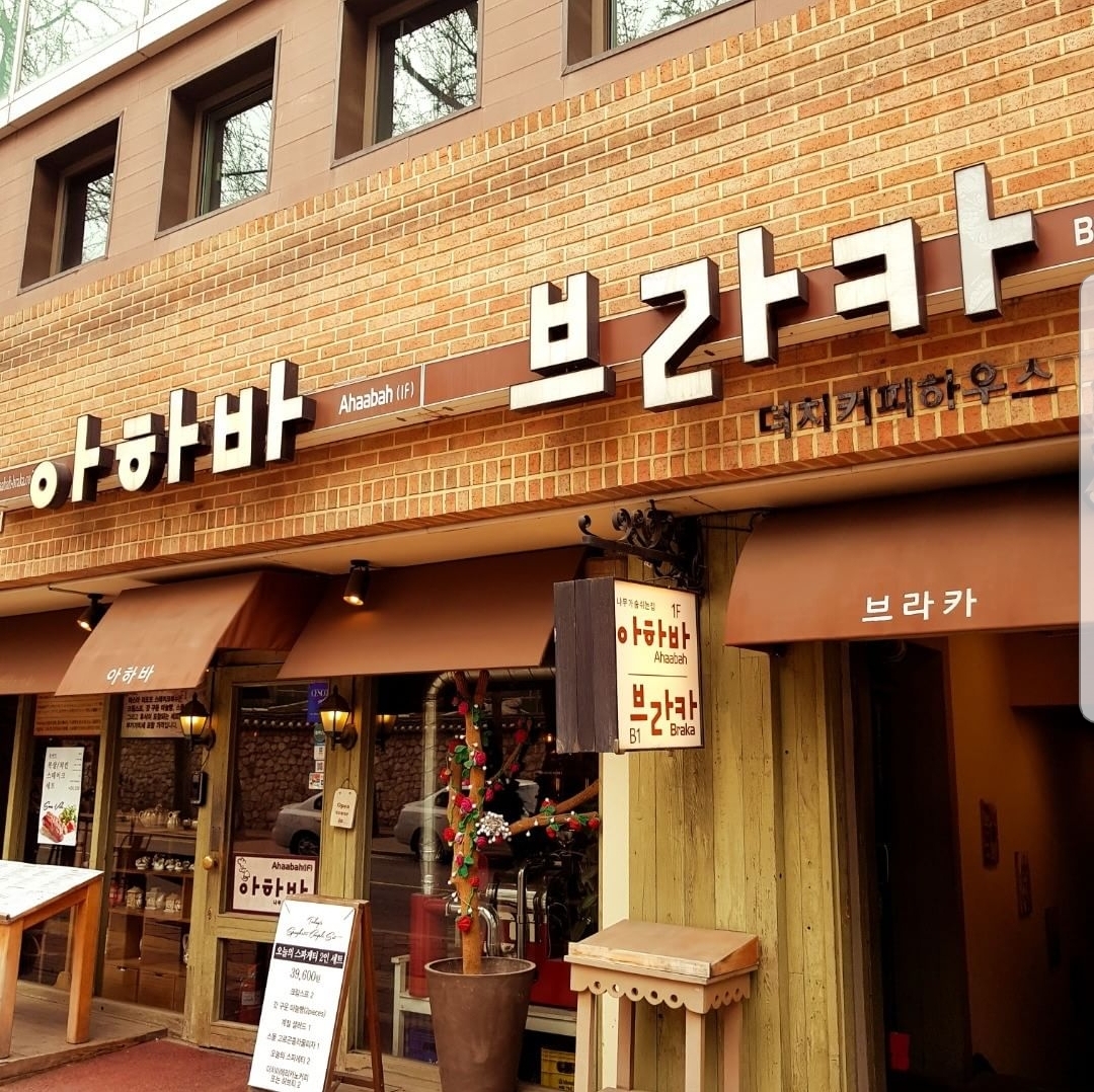 시청역 / 덕수궁 맛집 <아하바브라카> 관련 이미지 2