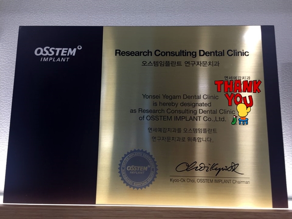 [연세예감치과]시청역 치과 오스템임플란트 연구자문치과 관련 이미지 5