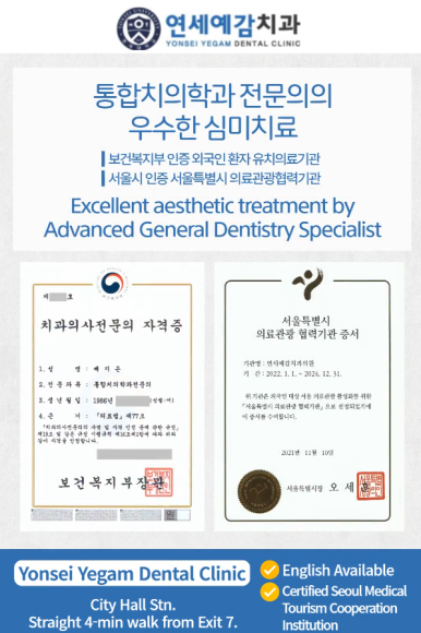 시청역 가까운 치과 서울시가 직접 인증한 서울특별시 의료관광협력기관인 연세예감치과를 소개합니다 관련 이미지 2