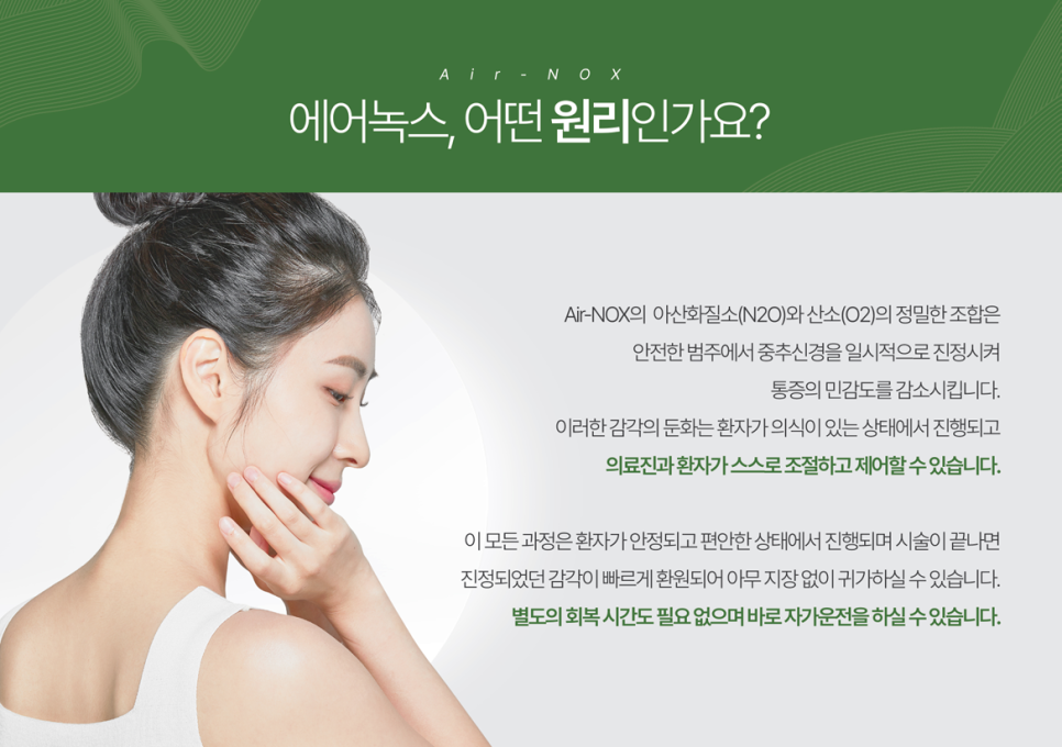 Air-NOX: Comfortable Non-Sedation Care That Reduces Pain image 5