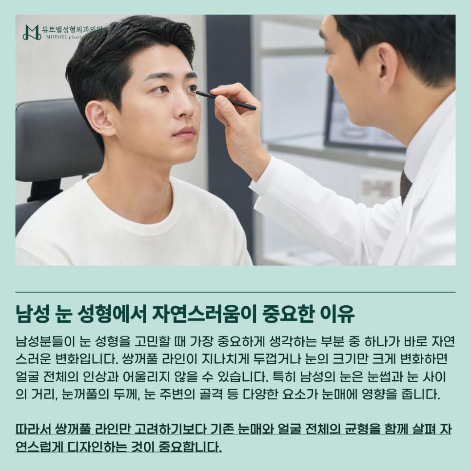 남자 눈 성형이 고민이라면? 매몰 쌍꺼풀·눈매교정술 관련 이미지 4
