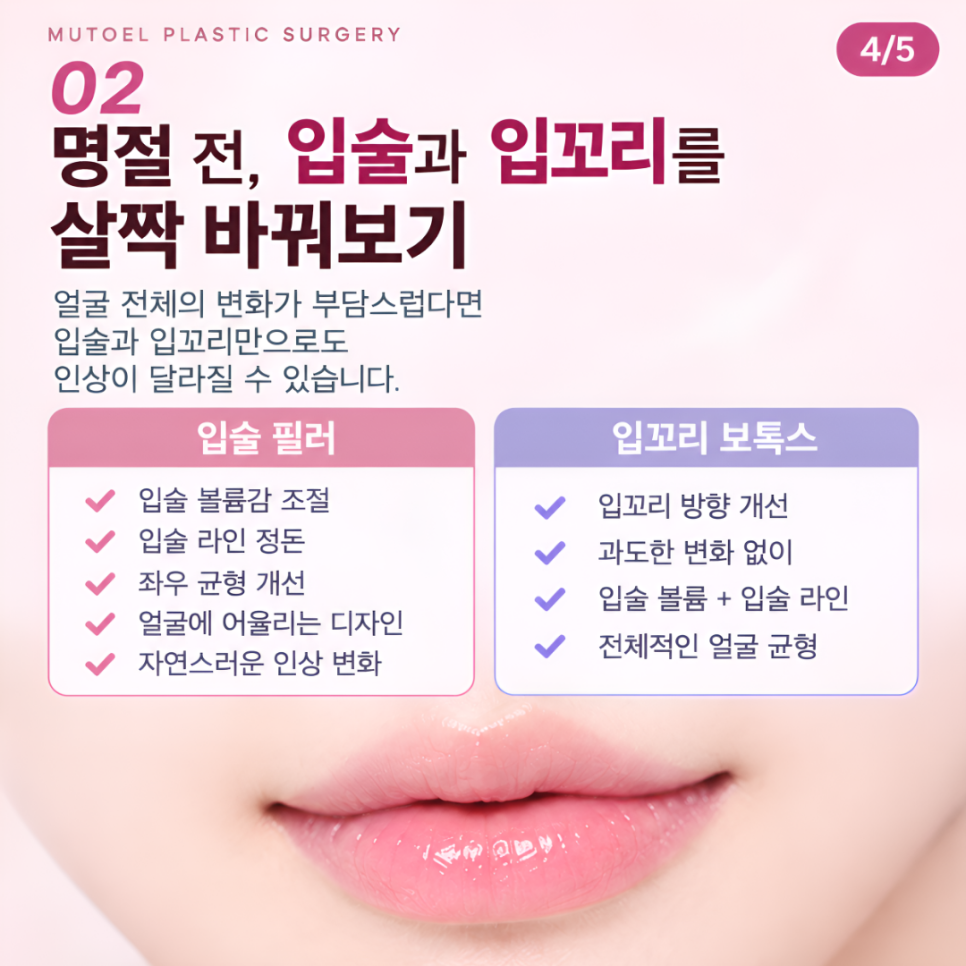 추석 전에 받으면 좋은 시술, 자연스럽게 인상 관리하기 관련 이미지 4