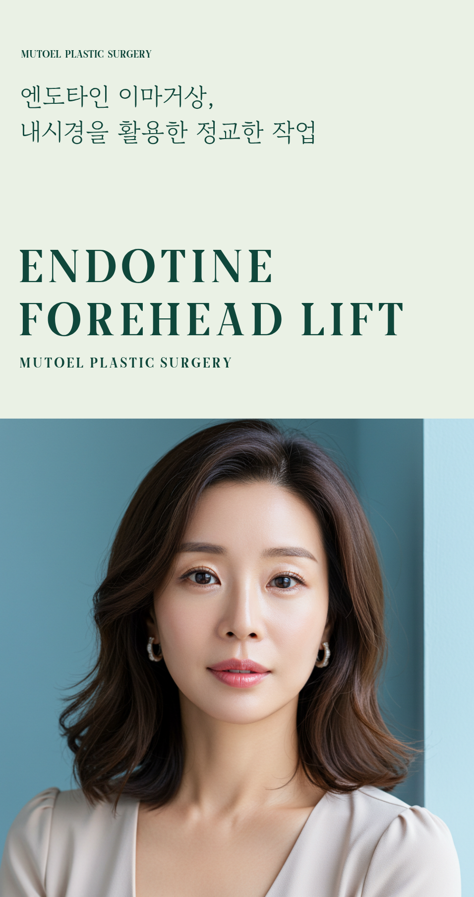 Endotine Endoscopic Forehead Lift for Efficient, Long-Lasting Results image 1