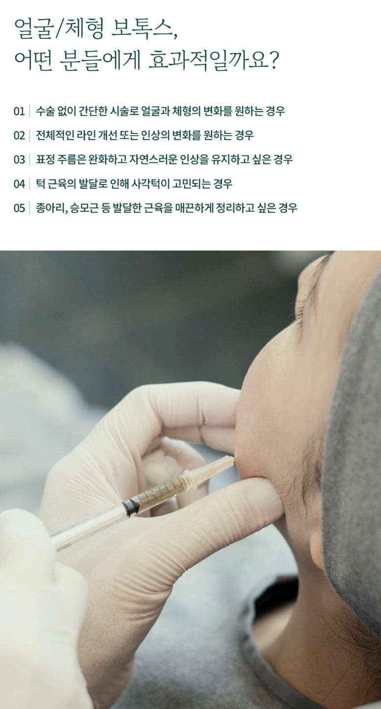 용산보톡스 얼굴과 몸의 라인을 다시 디자인하는 관련 이미지 3