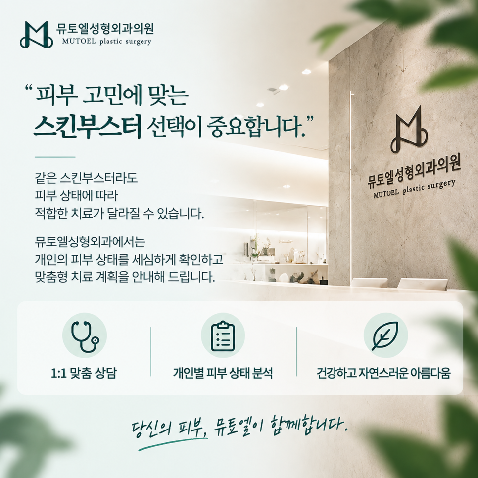가을철 스킨부스터, 물광주사부터 리쥬란·쥬베룩까지 관련 이미지 6