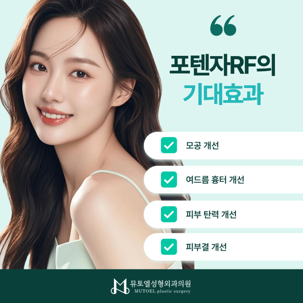 Why Potenza RF Is Used for Concerns Ranging from Enlarged Pores to Acne Scars image 4