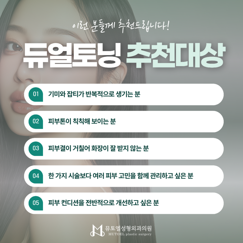 Dual Toning Benefits: How to Care for Your Skin Tone and Texture Together image 5