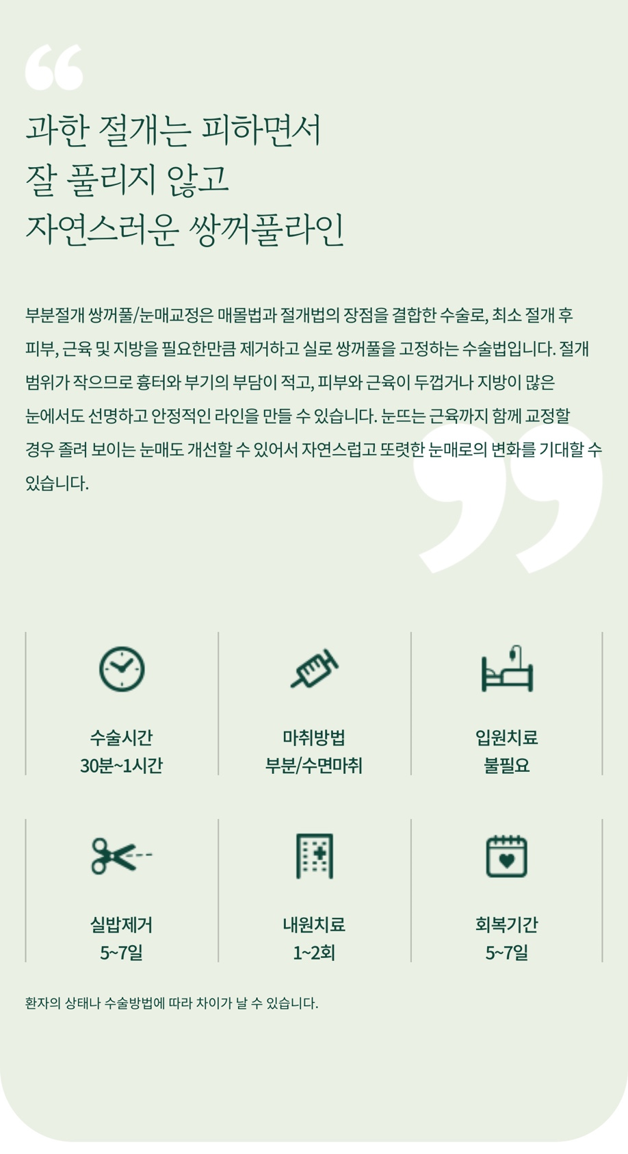 수험생 시/수술 추천 쌍꺼풀과 눈매교정 관련 이미지 3