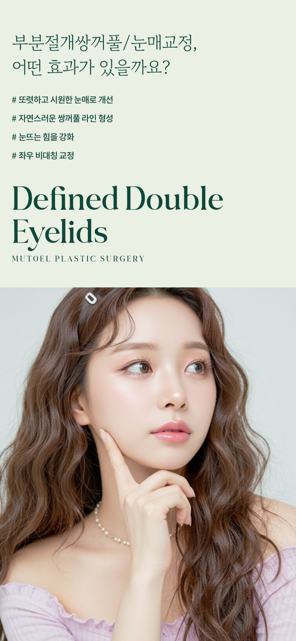 A Natural, Clear Impression with Partial-Incision Double Eyelid Surgery and Eye Correction image 4