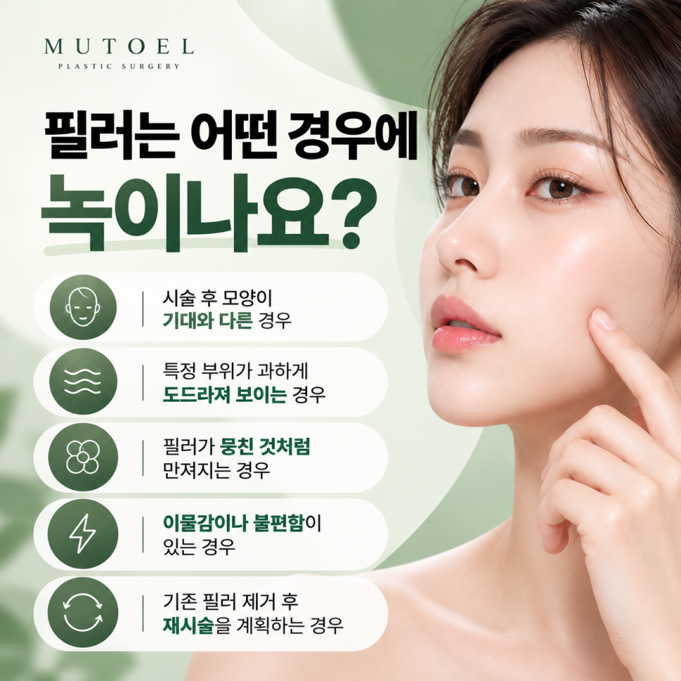 필러 녹이기, 초음파로 확인하며 녹이는 이유 관련 이미지 2
