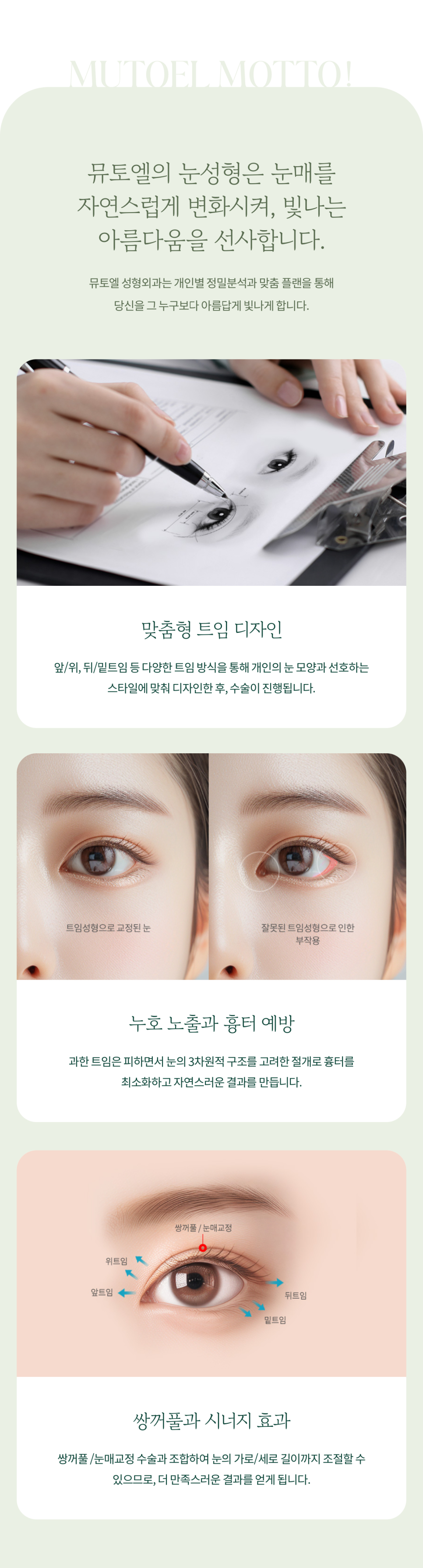 여의도성형외과 트임성형을 통해 눈매의 개방감을 관련 이미지 3