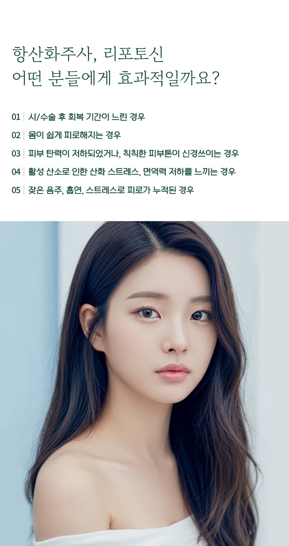 항산화주사, 리포토신으로 피로 회복부터 피부 활력까지 관련 이미지 4