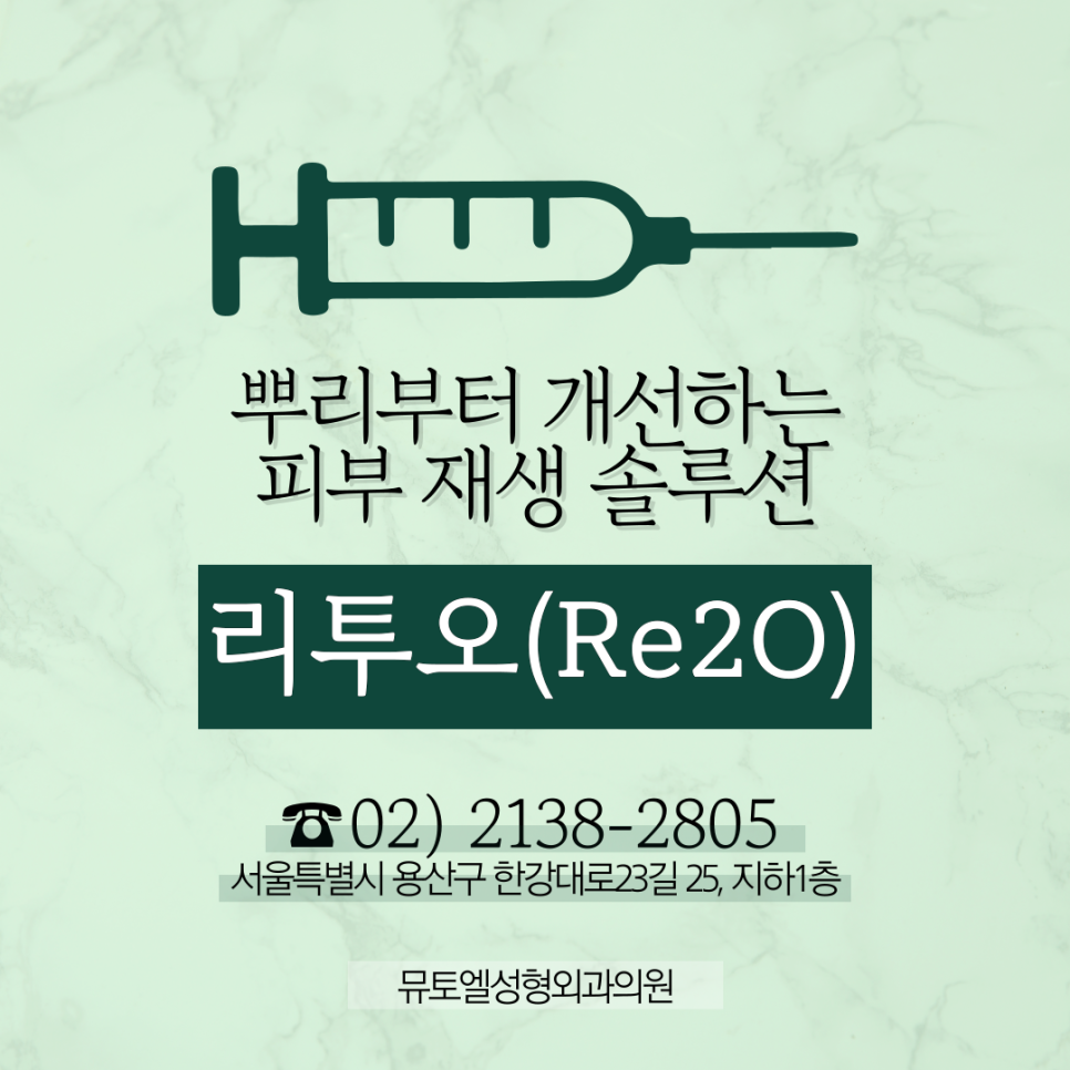 Structural Skin Regeneration Through Rituo at the Sinyongsan Dermatology Clinic image 9