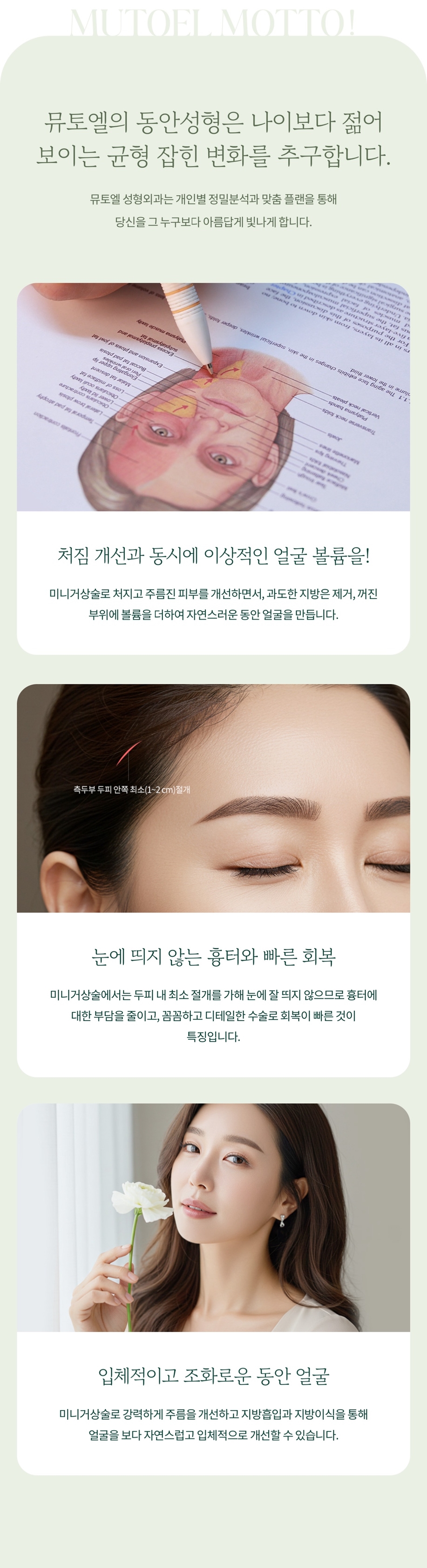 미니거상 수술 피부의 탄력을 더하기 위해 관련 이미지 4