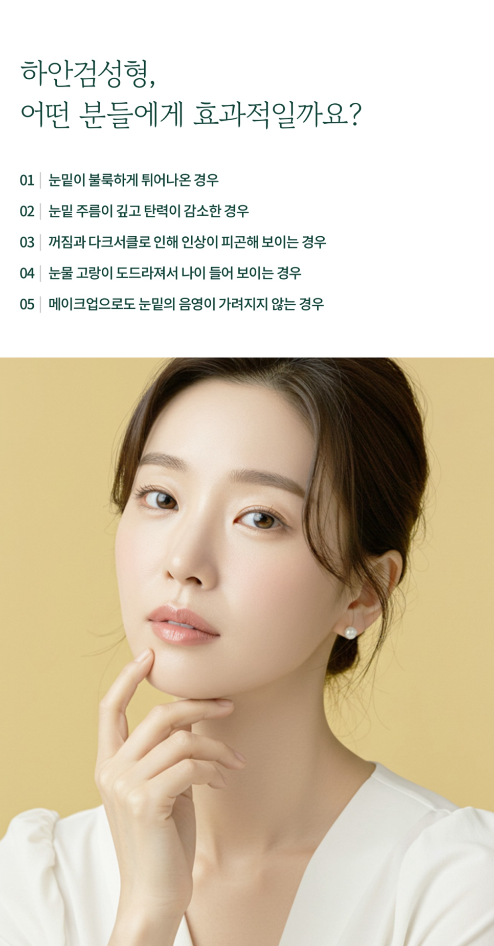 하안검수술 부작용 걱정 없이 젊음을 되찾고 싶다면 관련 이미지 6