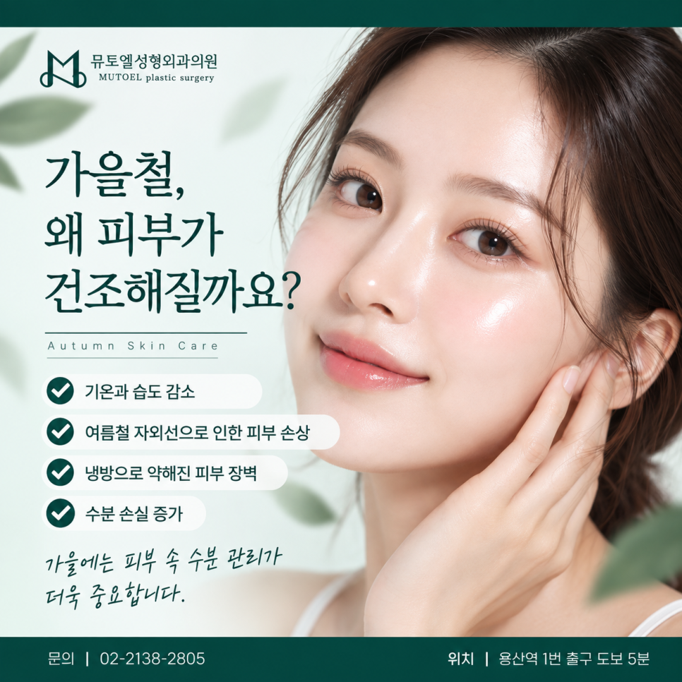 가을철 스킨부스터, 물광주사부터 리쥬란·쥬베룩까지 관련 이미지 2