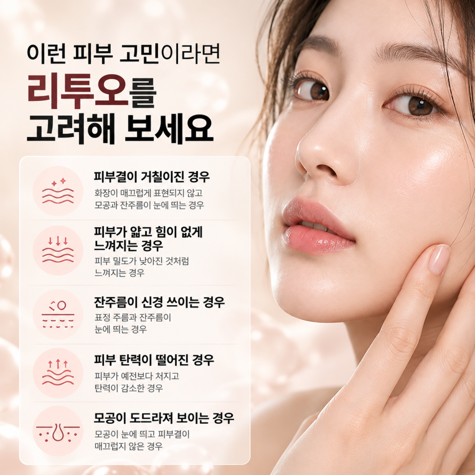 리투오 스킨부스터 피부결과 탄력이 고민이라면 관련 이미지 3