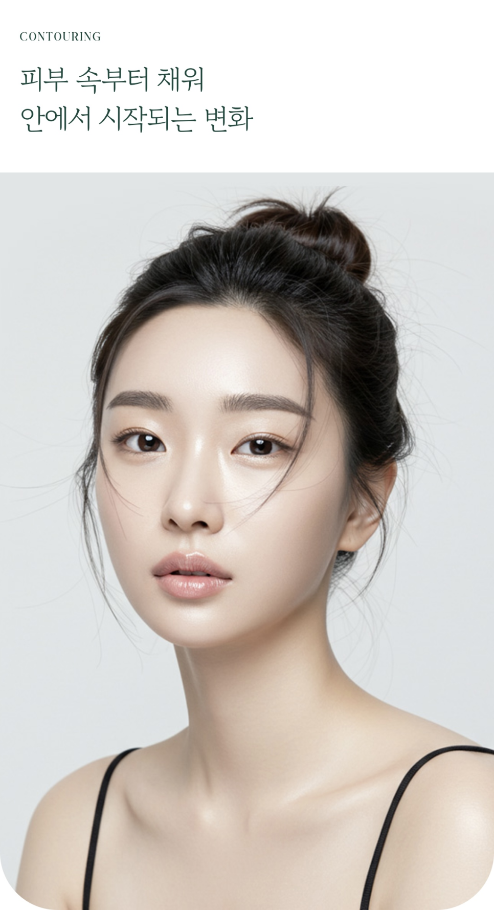 레디어스 탄탄한 윤곽과 피부결을 동시에 관련 이미지 1
