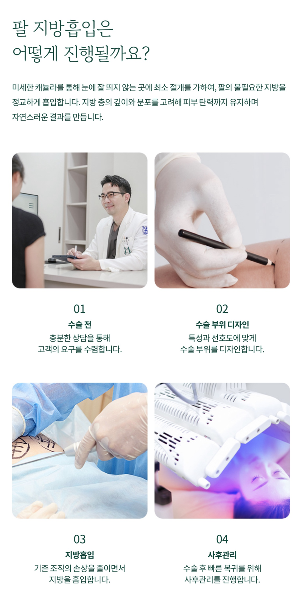 Yeouido Plastic Surgery Clinic: Achieve a Tidy Body Line with Arm Liposuction image 3
