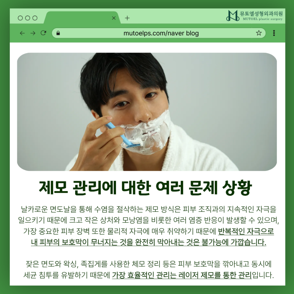 아침마다 반복되는 제모 스트레스, 전문의가 직접 경험한 젠틀맥스 프로플러스 관련 이미지 2