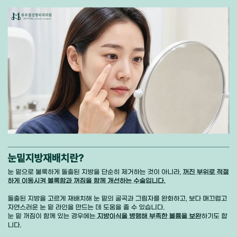 눈밑지방재배치 + 지방이식, 함께 필요한 경우는? 관련 이미지 3